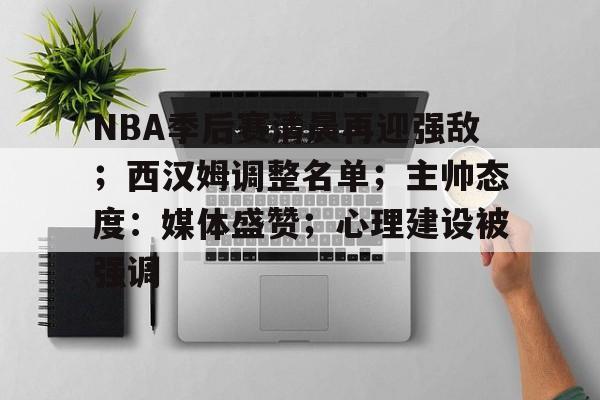 kaiyun- 2019NBA季后赛 
